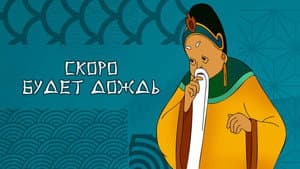Скоро будет дождь — foto 1