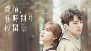 사랑, 시간에 머물다 — foto 2