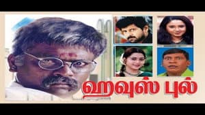 ஹவுஸ்புல் — foto 1