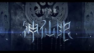 牧野诡事之神仙眼 — foto 1