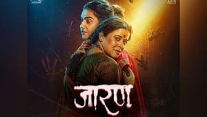 जारण — foto 2