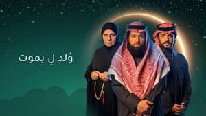 ولد ليموت — foto 1