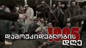 დამოუკიდებლობის 1005 დღე — foto 1