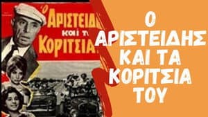 Ο Αριστείδης και τα Κορίτσια του — foto 1