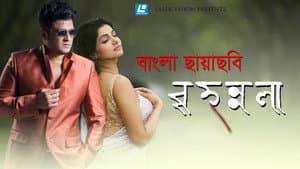 বৃহন্নলা — foto 1