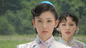 错嫁 — foto 1