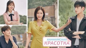 La Belleza de Gangnam — foto 6