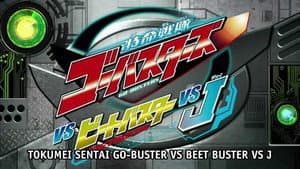 特命戦隊ゴーオンジャーバスターズ対ビートバスター対J — foto 1