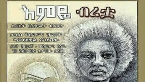 Emeye Biretua — foto 1