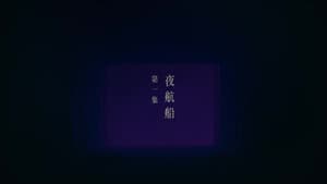 Episodio 1