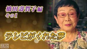 テレビがくれた夢 — foto 4