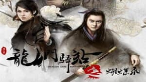 龙门驿站之蝴蝶飞 — foto 1