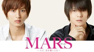 MARS 〜ただ、君を愛してる〜 — foto 2