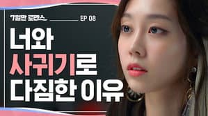 Episodio 8