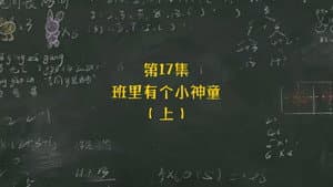 Episodio 17