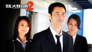 怒火街頭II — foto 3