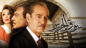 سوق الحرير — foto 2