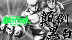 Episodio 8