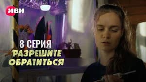 Episodio 8