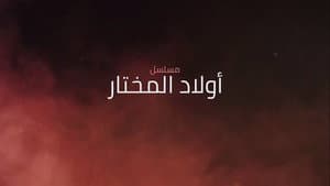Awlad Almukhtar — foto 2