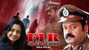 എഫ്. ഐ. ആർ. — foto 1