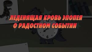 Episodio 23