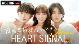 Heart Signal Japan — foto 1