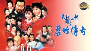 天龍八部 (數碼修復版) — foto 2