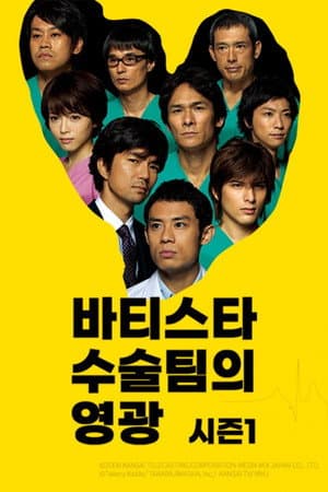 Temporada 1