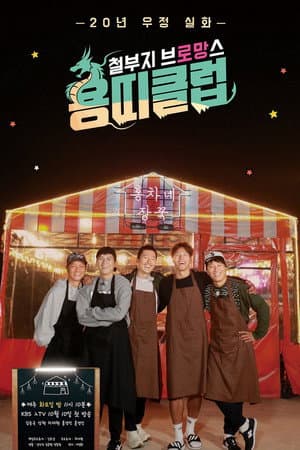 Temporada 1