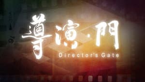 導演·門 — foto 1
