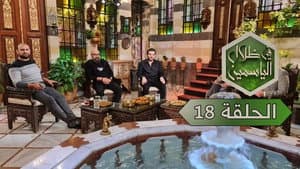 Episodio 18