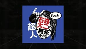 NJPW Superhuman Taiji Ishimori Gets Even More Ridiculous — foto 1