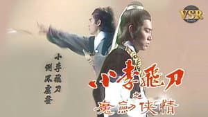 小李飛刀 (數碼修復版) — foto 2