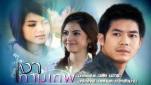 เงากามเทพ — foto 1