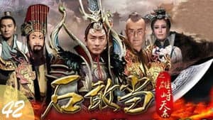 石敢当之雄峙天东 — foto 2