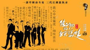 陈二狗的妖孽人生 — foto 1