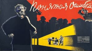 Понятая ошибка — foto 1