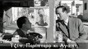 Τζιπ, Περίπτερο κι Αγάπη — foto 3