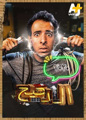Temporada 3