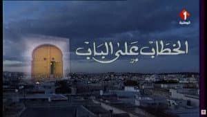 الخطاب على الباب — foto 1