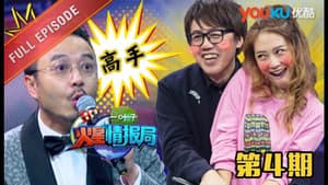 Episodio 4