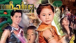 สิงหไกรภพ — foto 1