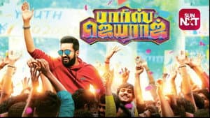 பாரிஸ் ஜெயராஜ் — foto 3