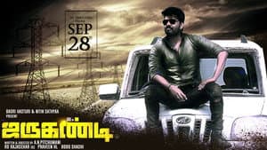 ஜருகண்டி — foto 4