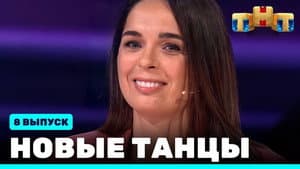 Episodio 8