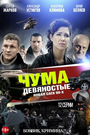 Temporada 1