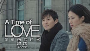愛情來的時候 — foto 3