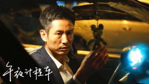 午夜计程车 — foto 1