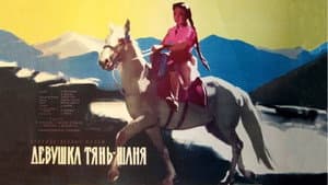 Девушка Тянь-Шаня — foto 1